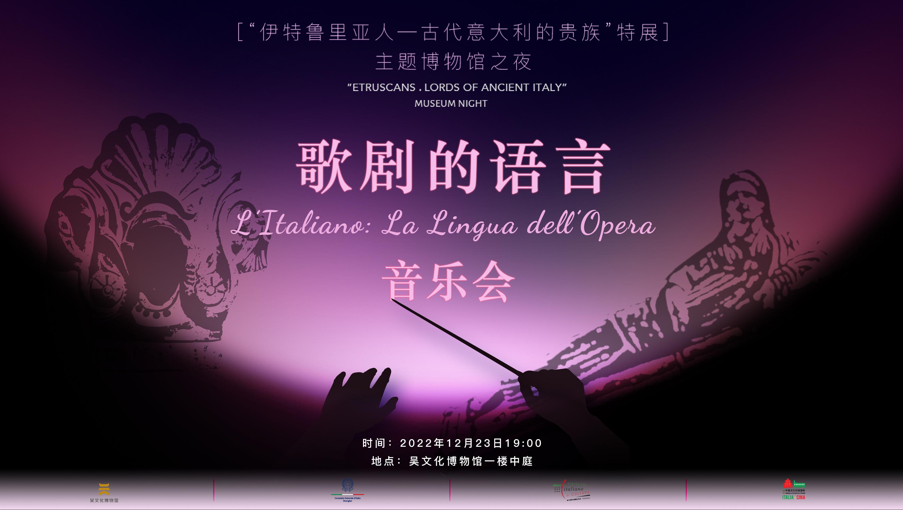 预告丨“音乐会：歌剧的语言”主题博物馆之夜