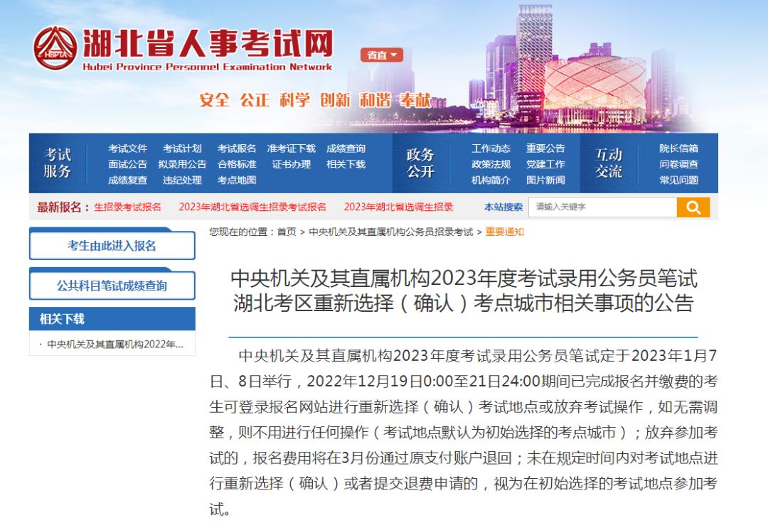 最新公告：国家公务员考试湖北考点增加_澎湃号·政务_澎湃新闻-The Paper