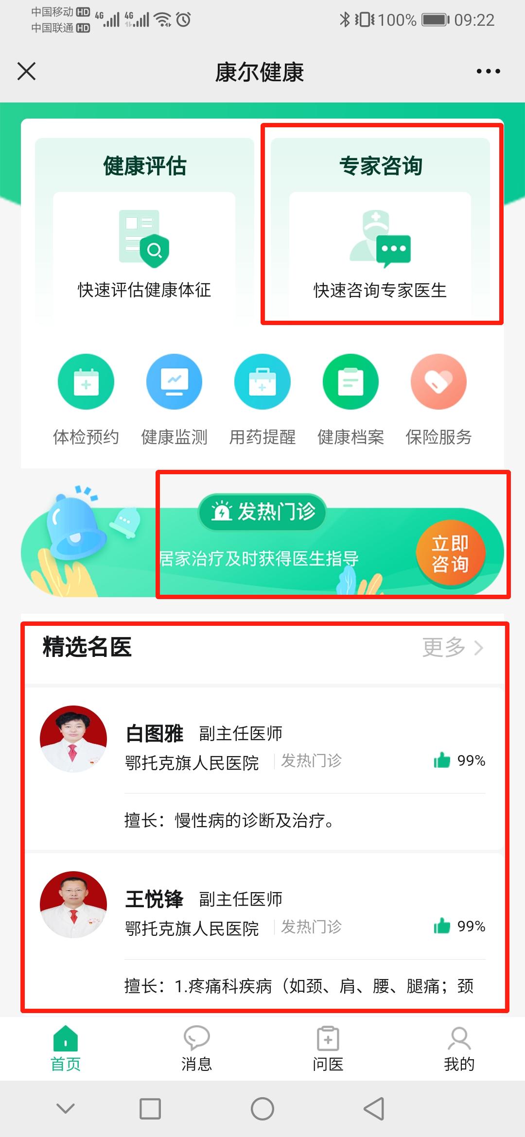 鄂托克旗人民医院开通线上咨询问诊服务!流程→_澎湃号·政务_澎湃新闻-The Paper