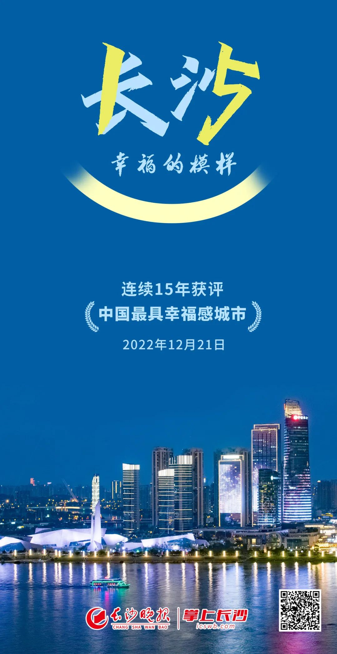 “2019中国最具幸福感城市”即将揭晓榜单