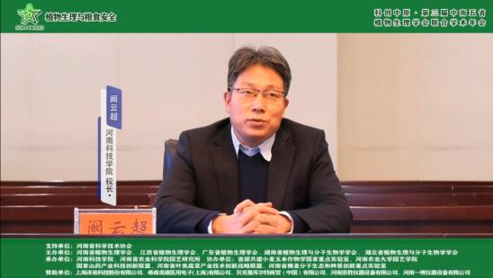 河南科技学院承办第三届中南五省植物生理学会联合学术年会澎湃号·媒体澎湃新闻 The Paper 7265