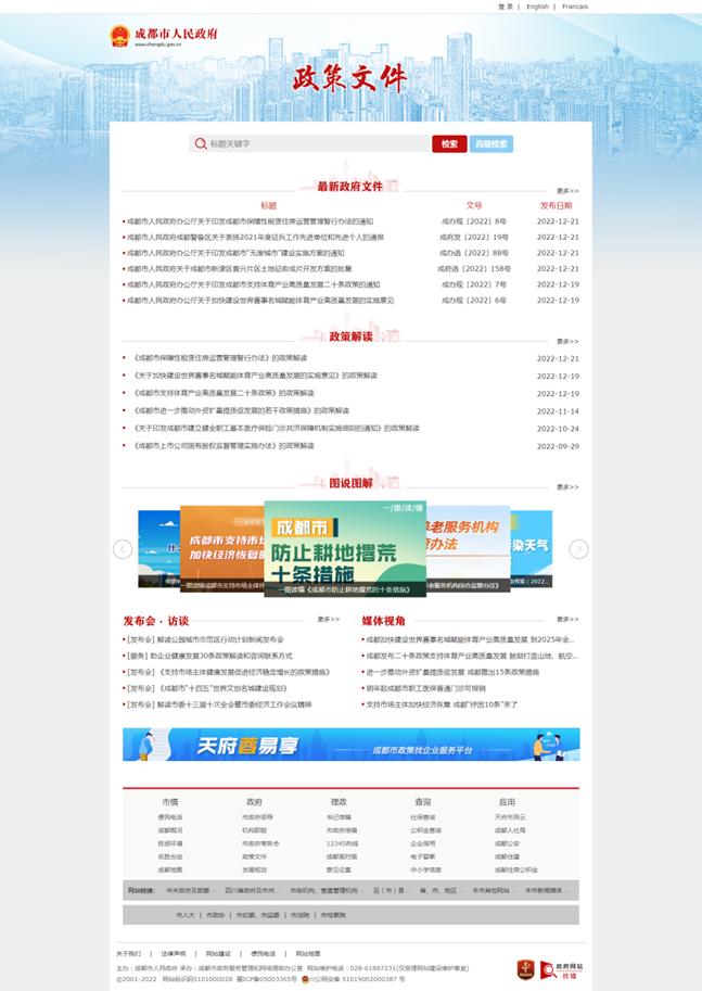 成都门户网_成都市政府门户网站绩效评估_成都数字政府服务能力评估