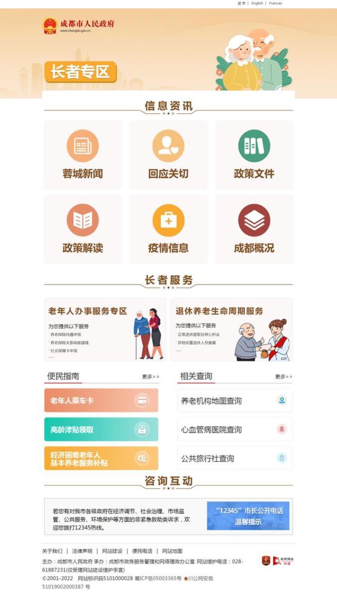 成都数字政府服务能力评估_成都门户网_成都市政府门户网站绩效评估
