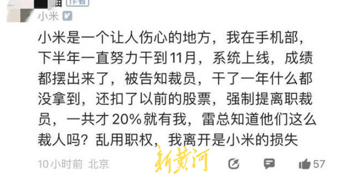 小米回应在印度大规模裁员_畅游再裁员背后_利润下滑
