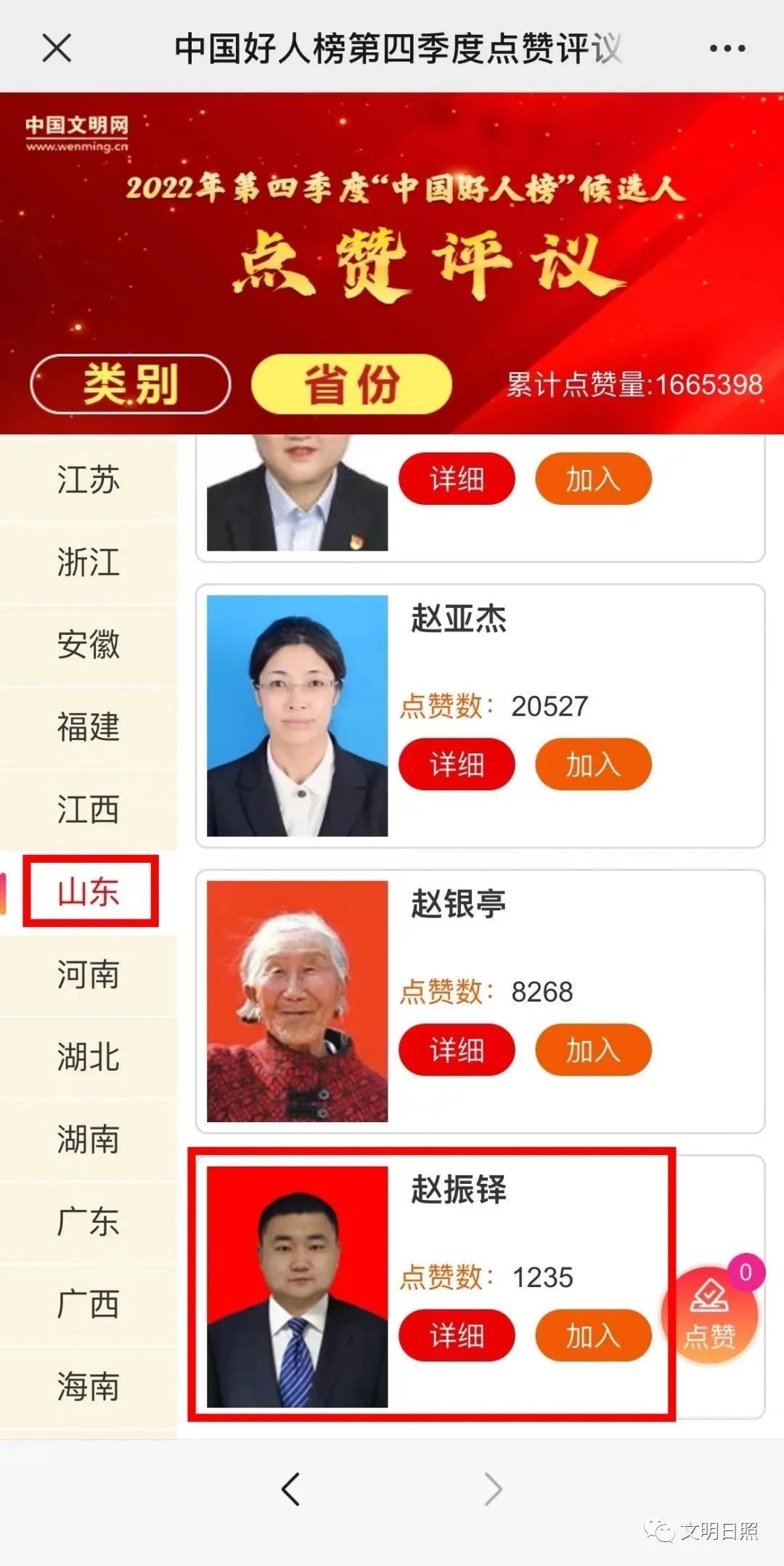 日照10位抗震好人图片