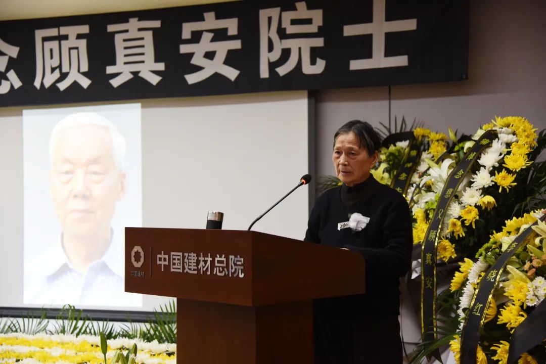 顾真安院士追悼大会在北京举行