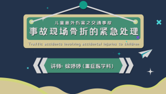 事故現場骨折的緊急處理