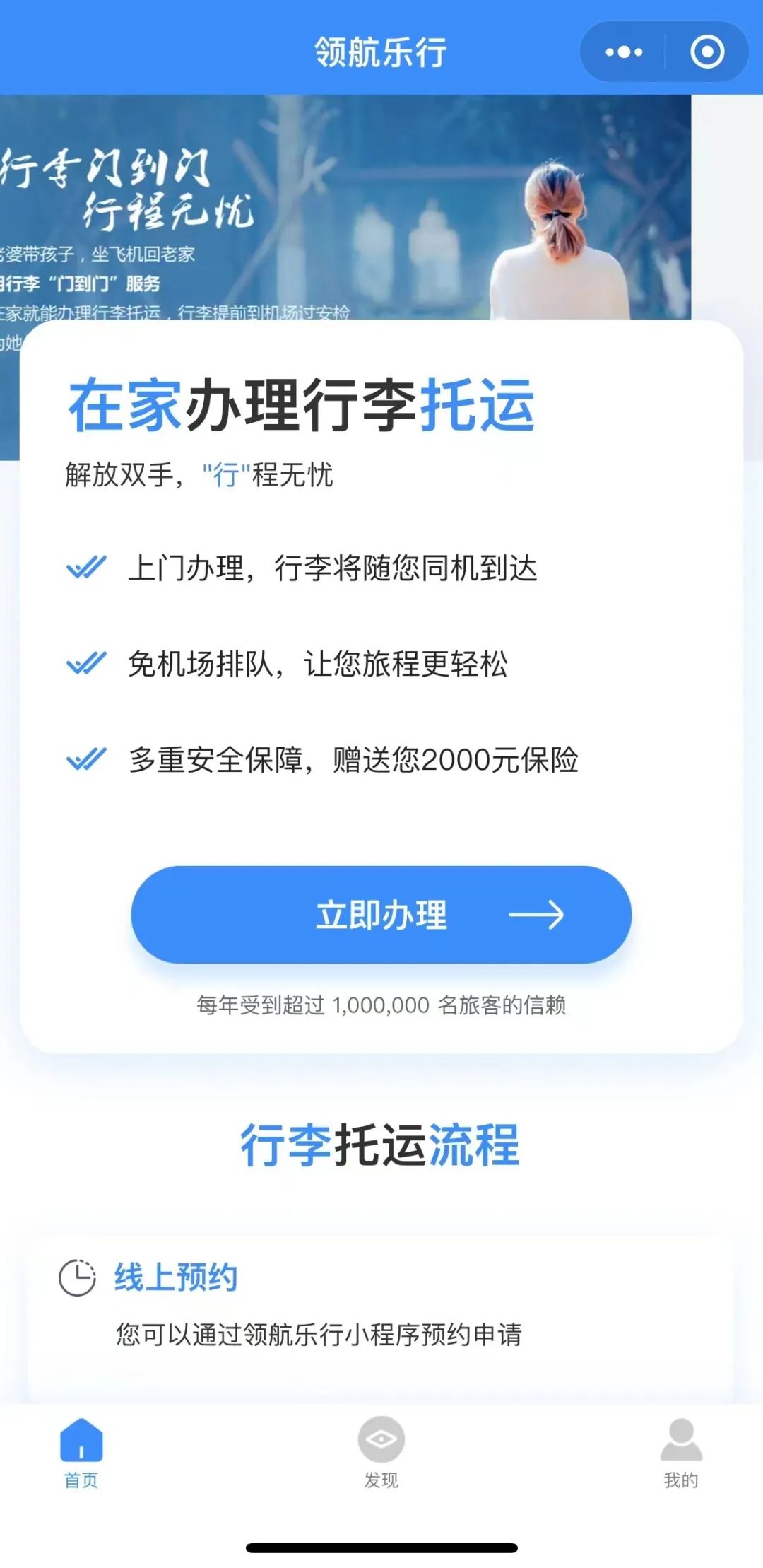 海口美兰国际机场"行李门到门"服务暖心上线!