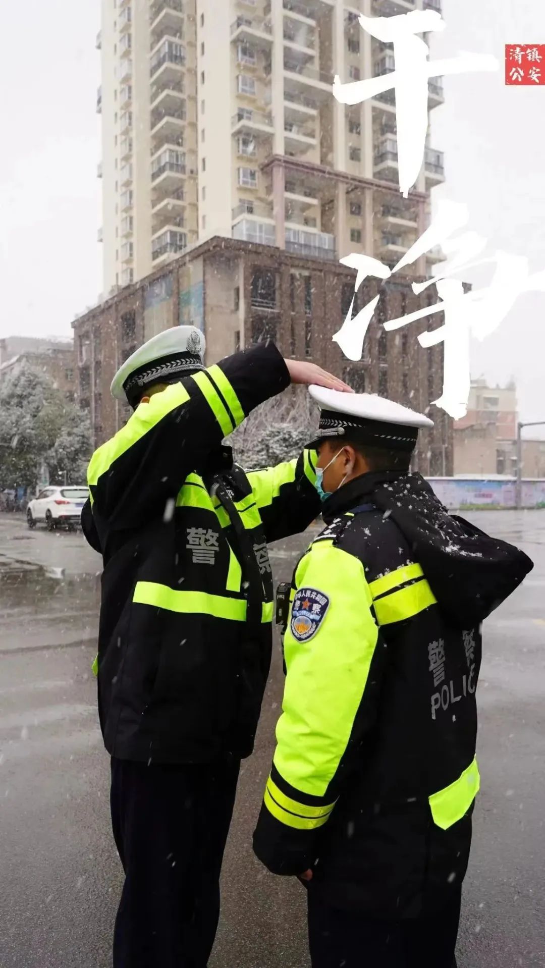 【冬季平安守护】风里雨里雪里，我们都在这里！ 澎湃号·政务 澎湃新闻 The Paper