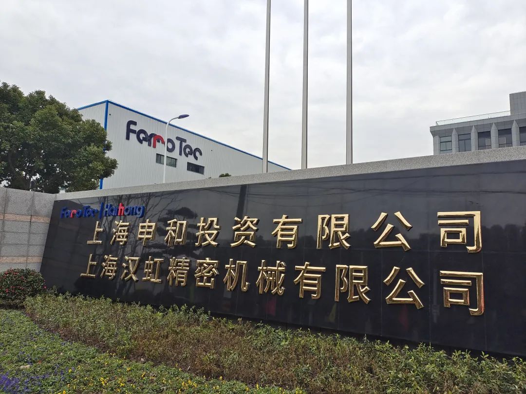 为宝山“北转型”注入强劲动力！Ferrotec集团（中国）总部大楼竣工_澎湃号·政务_澎湃新闻The Paper