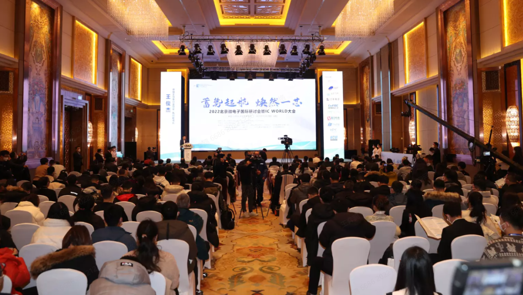 2022北京微电子国际研讨会暨IC WORLD大会在经开区开幕
