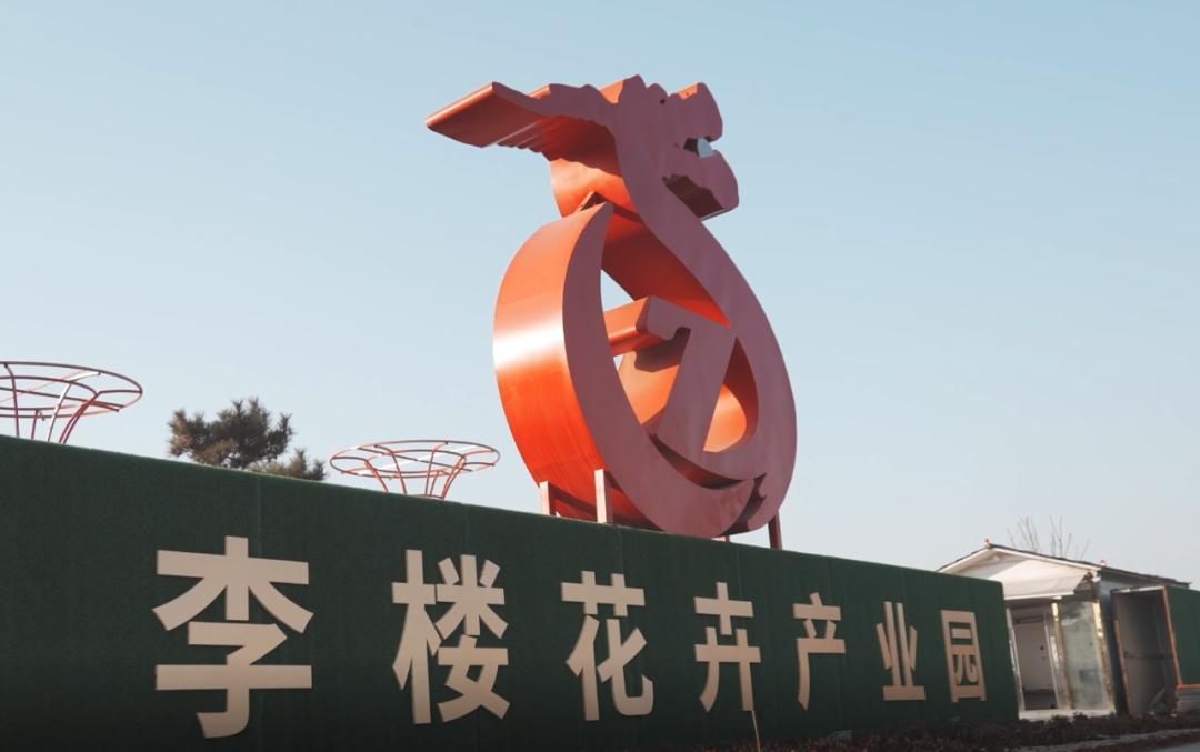 项目(佃庄镇)洛阳李楼花卉产业园项目(李楼街道)洛钢地块(二郎庙安置