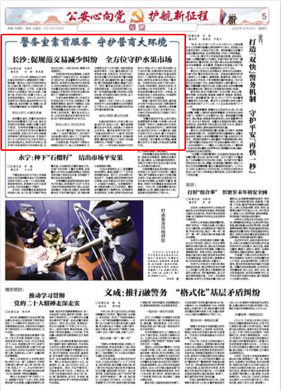 人民公安报 推介雨花公安工作经验 警务室靠前服务守护营商大环境