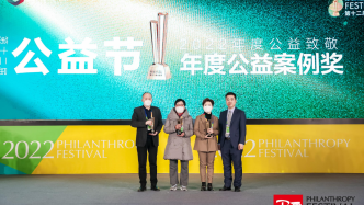 中国绿发会获第十二届公益节“2022年度公益案例奖”