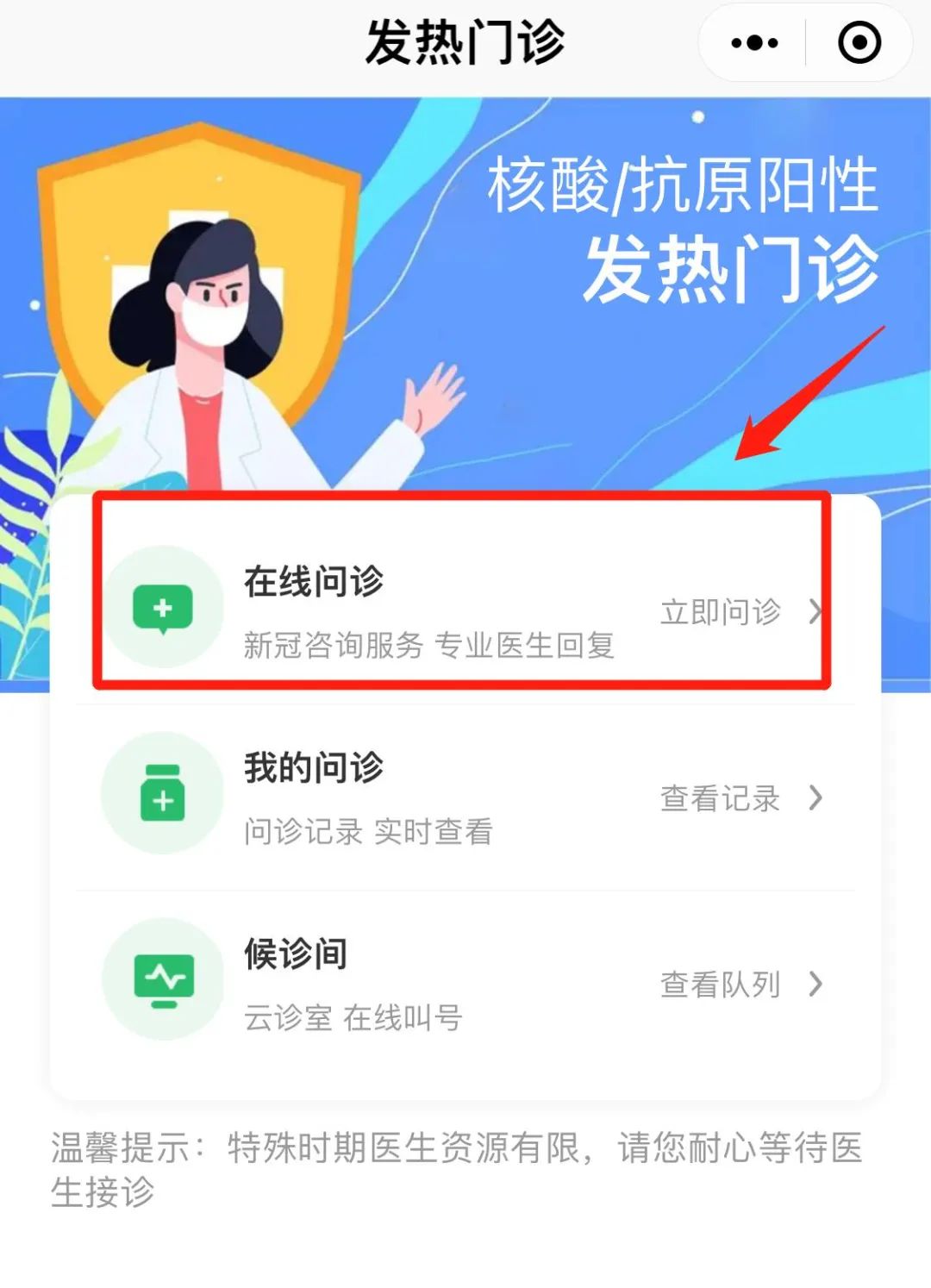 问诊平台市民搜索进入"银川健康广场"微信小程序根据需要进行选择目前