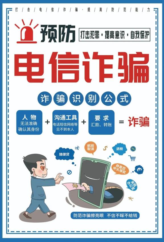 【全民反诈】诈骗手法防不胜防？收藏这篇助你远离电信诈骗_澎湃号·政务_澎湃新闻-The Paper