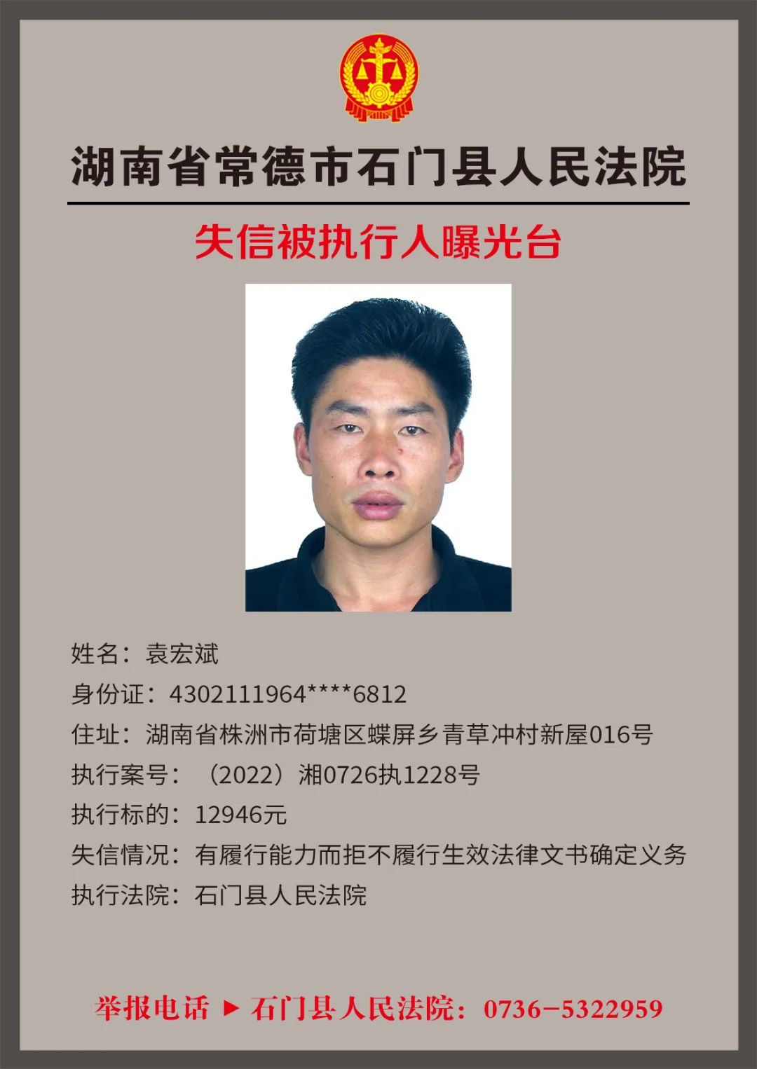 【失信被执行人曝光台】2022年第六轮失信被执行人名单发布！