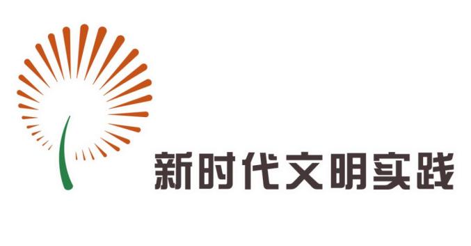 鲁西新区市民 这份新时代文明实践调查问卷,请您查收!