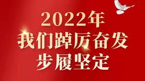 【奋进2022】数字看法宣 砥砺前行 收获满满