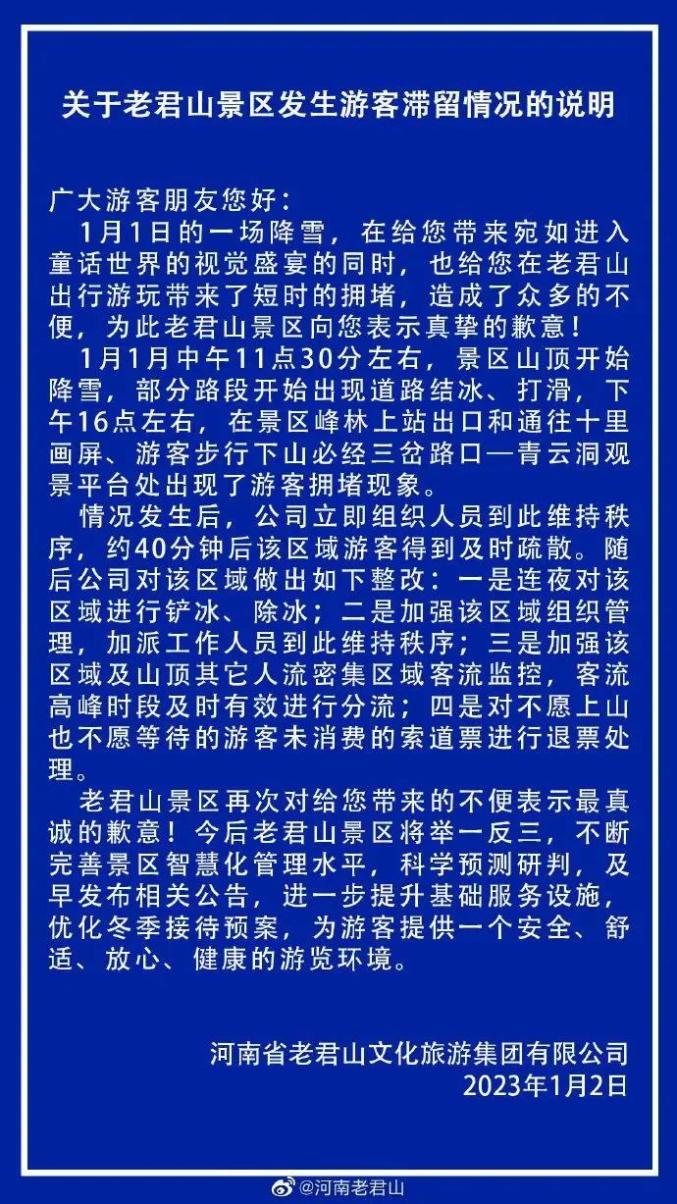 游客雪中擁堵，高喊“退票”！知名景區(qū)道歉