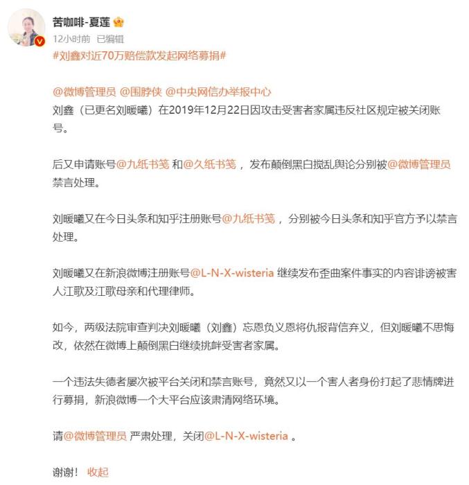 刘鑫对近70万赔偿款发起网络募捐?江歌母亲、刘鑫回应_澎湃号·媒体_澎湃新闻-The Paper