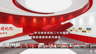 元宇宙技术打造！北京经开区建设三十周年家庭档案展云上线