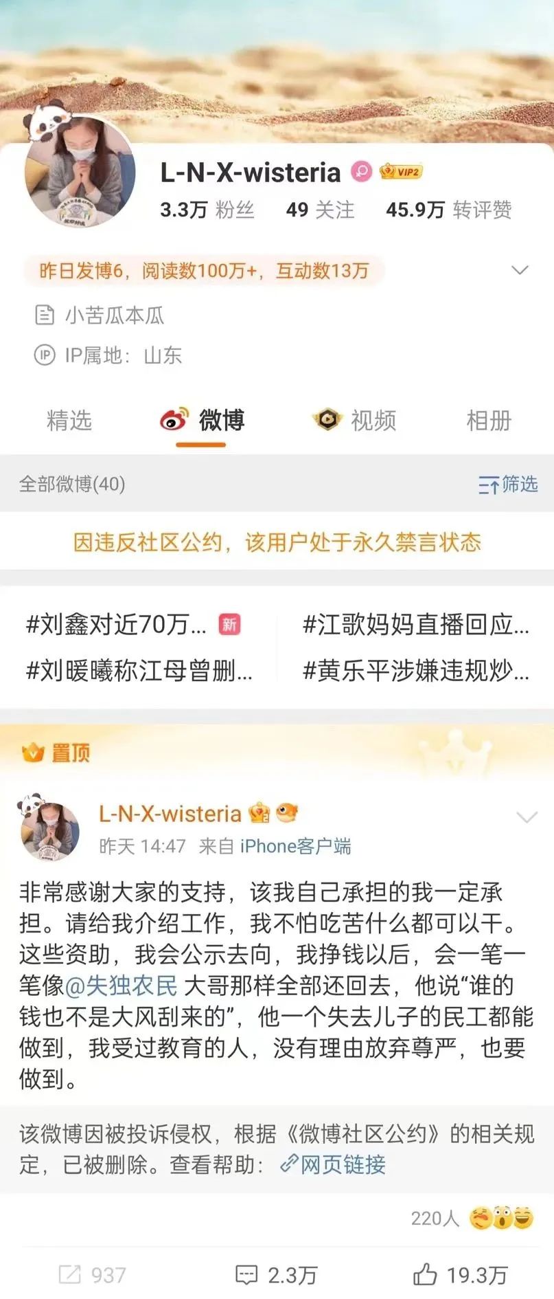 刘鑫微博账号被永久禁言!_澎湃号·媒体_澎湃新闻-The Paper