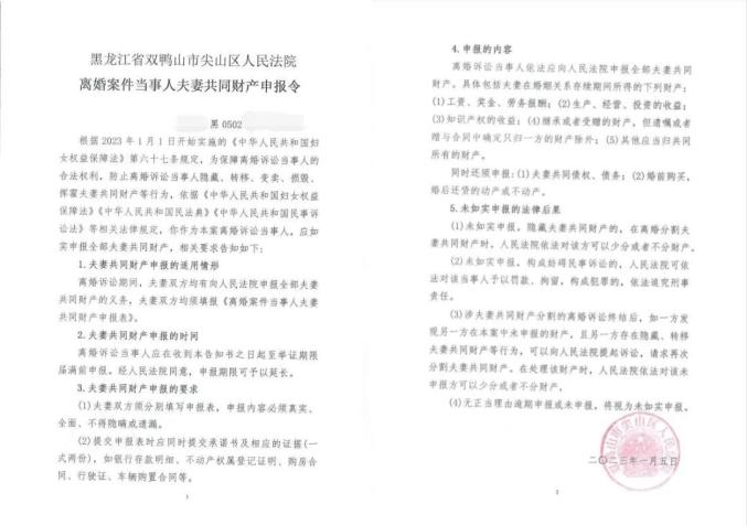 基层动态丨尖山区法院：首份离婚案件当事人夫妻共同财产申报令发出