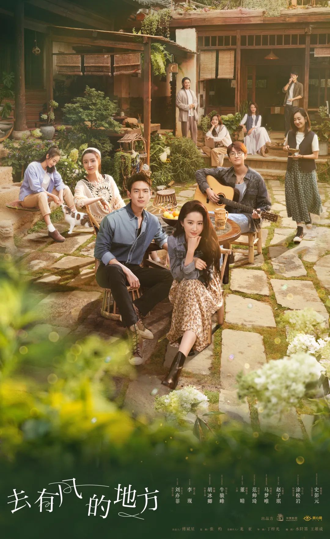 去有风的地方 怎么做到又快又慢 这届观众在田园剧里治愈