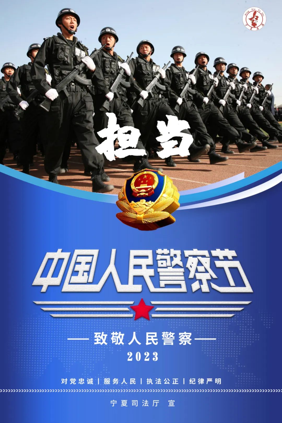 中国警察节海报图片