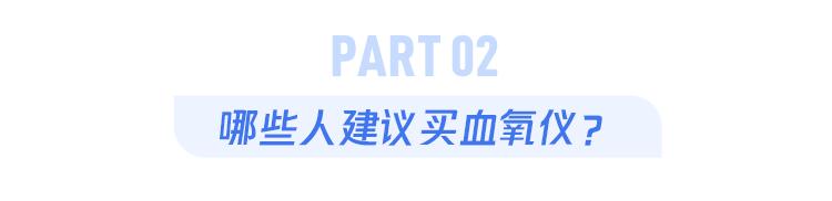 上海医用氧气怎么买买不到血氧仪该怎么办？这3个备选方案一定要知道_https://www.jmylbn.com_新闻资讯_第3张