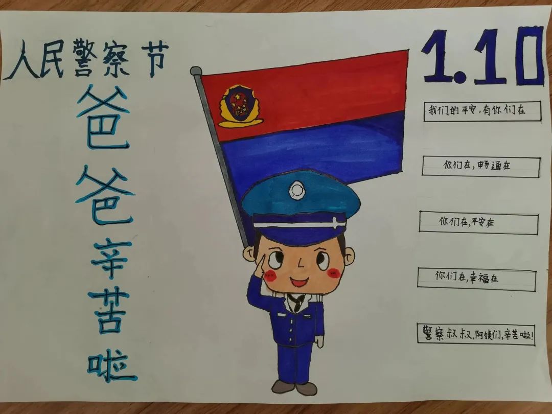 [致敬警旗]一张沉甸甸的警察节警宝贺卡