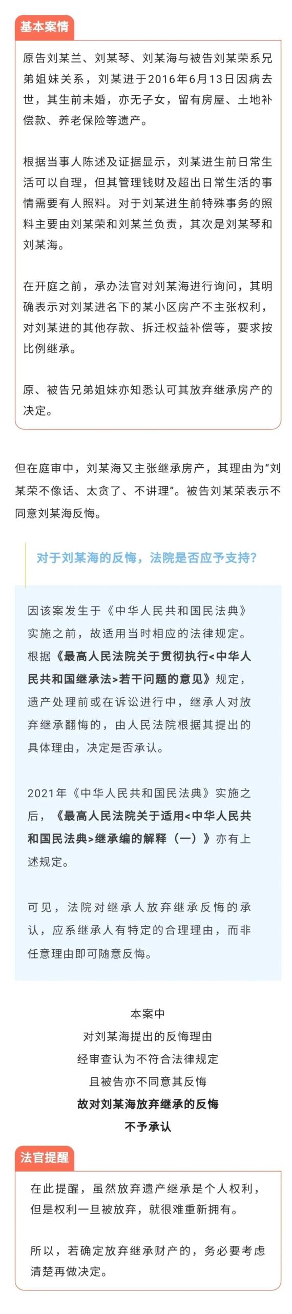 【以案释法】放弃继承权后又反悔的，可以重新取得继承权吗？_澎湃号·政务_澎湃新闻-The Paper