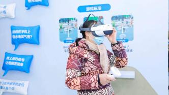 数字助老实验室上新！VR反诈一体机首次亮相杭州
