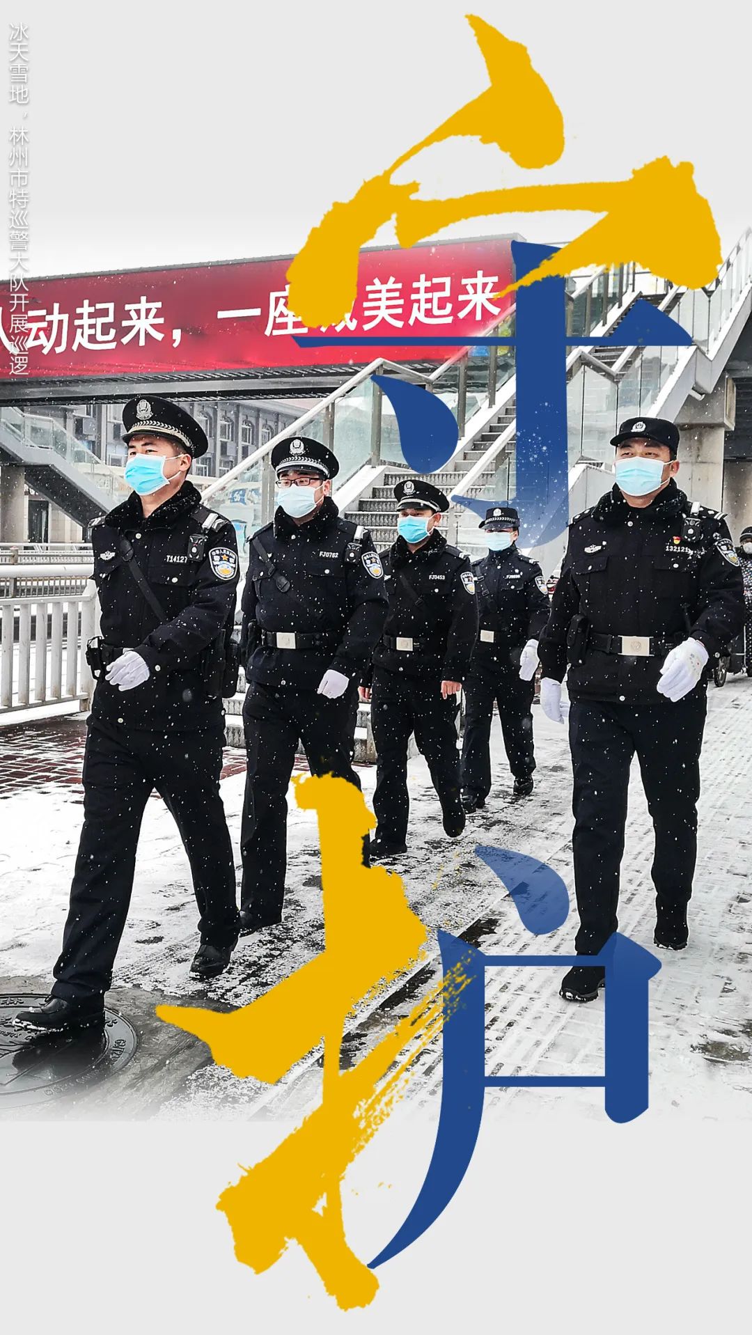 超燃~河南公安推出中国人民警察节主题海报!