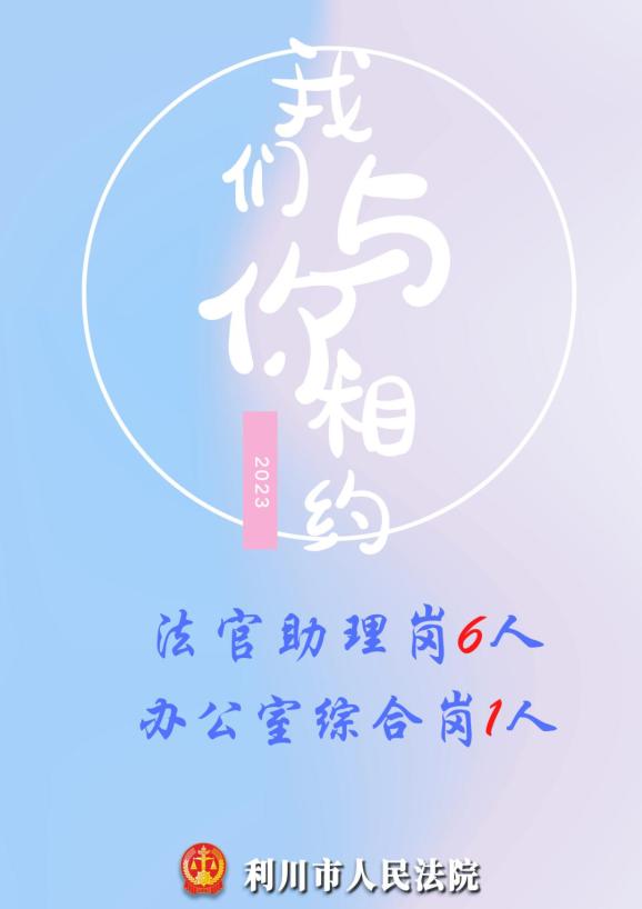 虚位以待!利川市法院招录7人!_澎湃号·政务_澎湃新闻-The Paper