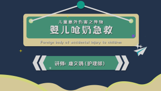 小嬰兒嗆奶了？快速進行急救