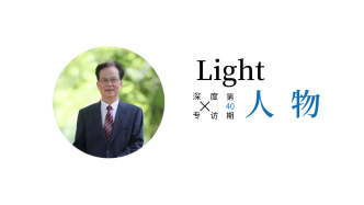 Light人物 | 专访中国科学技术大学郭光灿院士