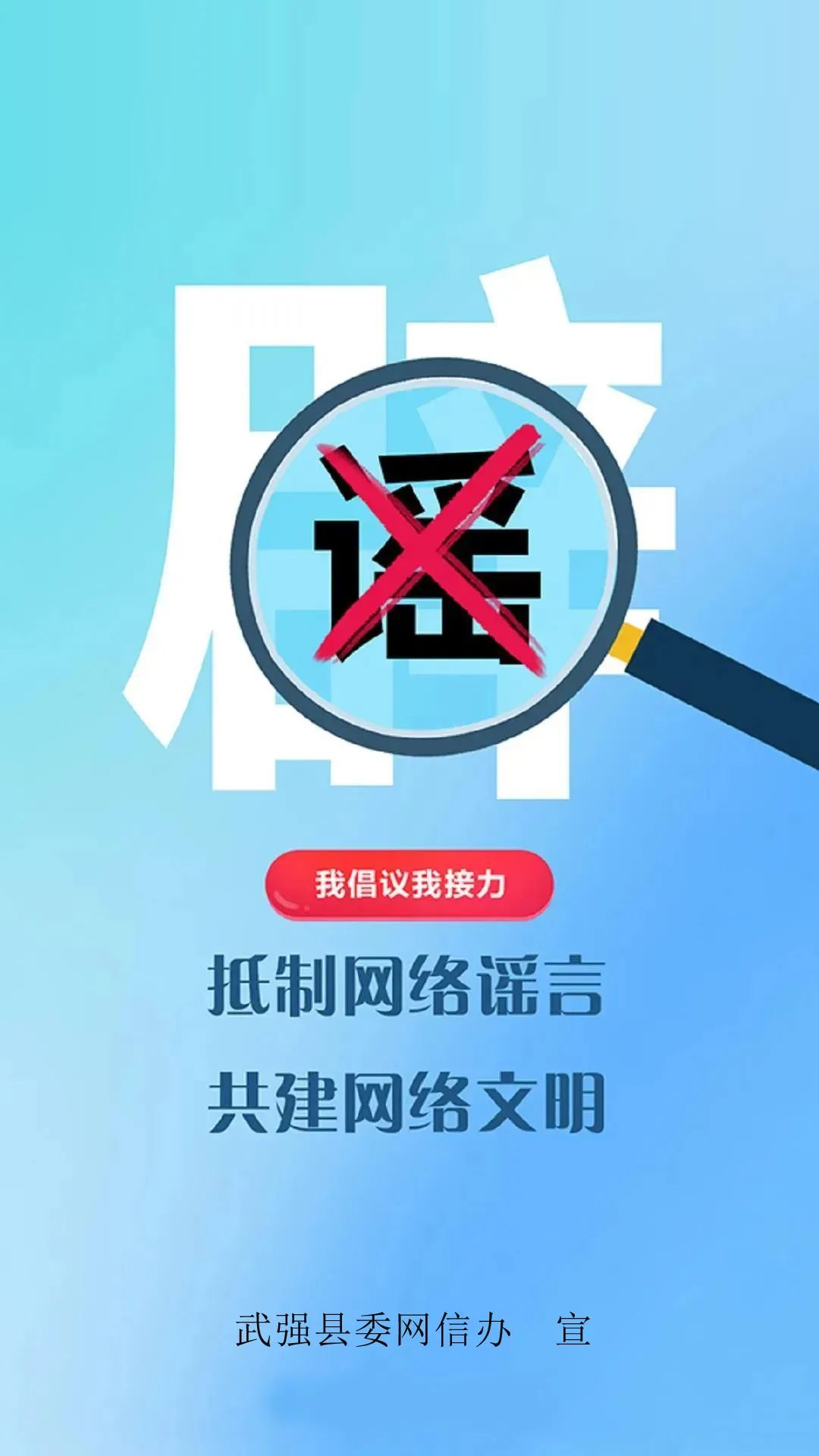 【辟谣海报】抵制网络谣言 共建网络文明_澎湃号·政务_澎湃新闻-the