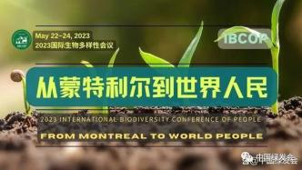 粮农植物遗传资源国际条约秘书长肯特•纳多齐确认将出席2023国际生物多样性会议|从蒙特利尔到世界人民