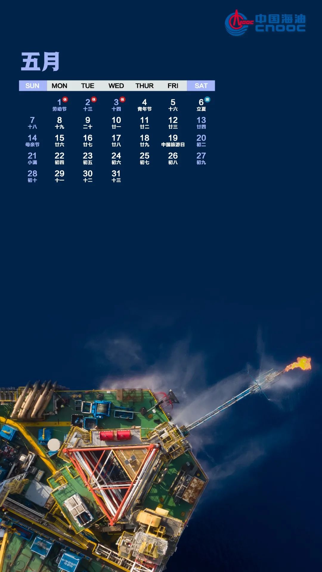 2023年海油专属"日历"壁纸,记录一整年的美好_澎湃号·政务_澎湃新闻