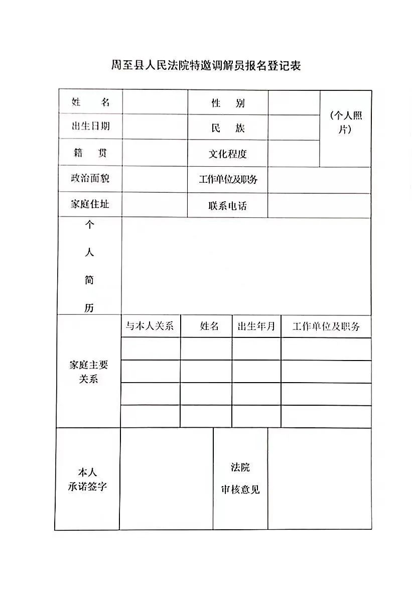 人民调解员登记表样本图片