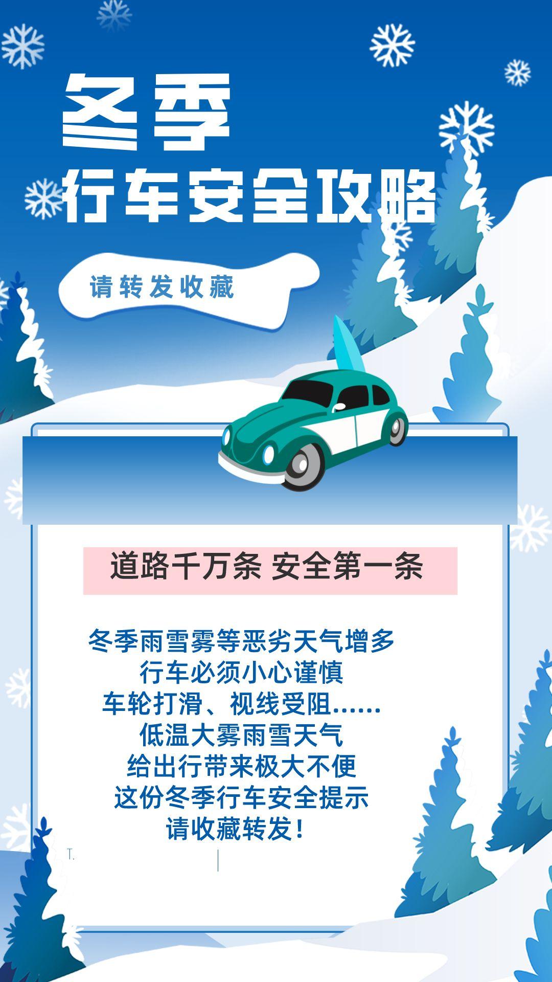 温馨提示 这里有一份冬季行车安全攻略，请查收！ 澎湃号·政务 澎湃新闻 The Paper