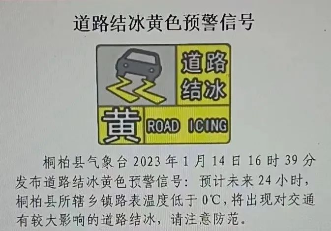 预警提示！注意雪天结冰出行安全！_澎湃号·政务_澎湃新闻-The Paper
