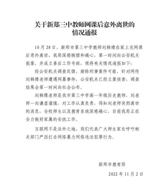 新郑教育信息网_新郑教育网信息网_河南省郑州市新郑市教育局官网