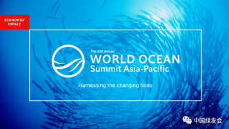 亚太地区世界海洋峰会在新加坡圣淘沙名胜世界会议中心举行