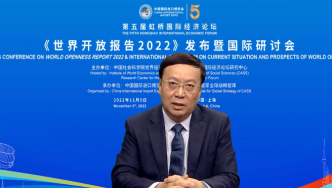 虹桥观点｜高培勇在《世界开放报告2022》发布暨国际研讨会的致辞