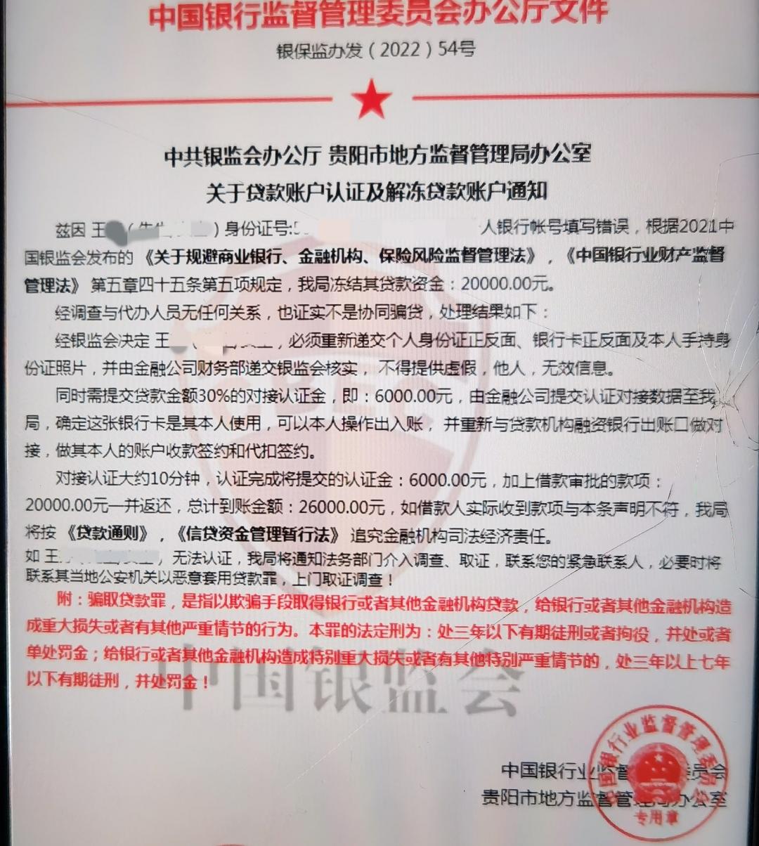客服还称，如不按要求处理，系统会判定其属于骗贷行为，将会影响个人信