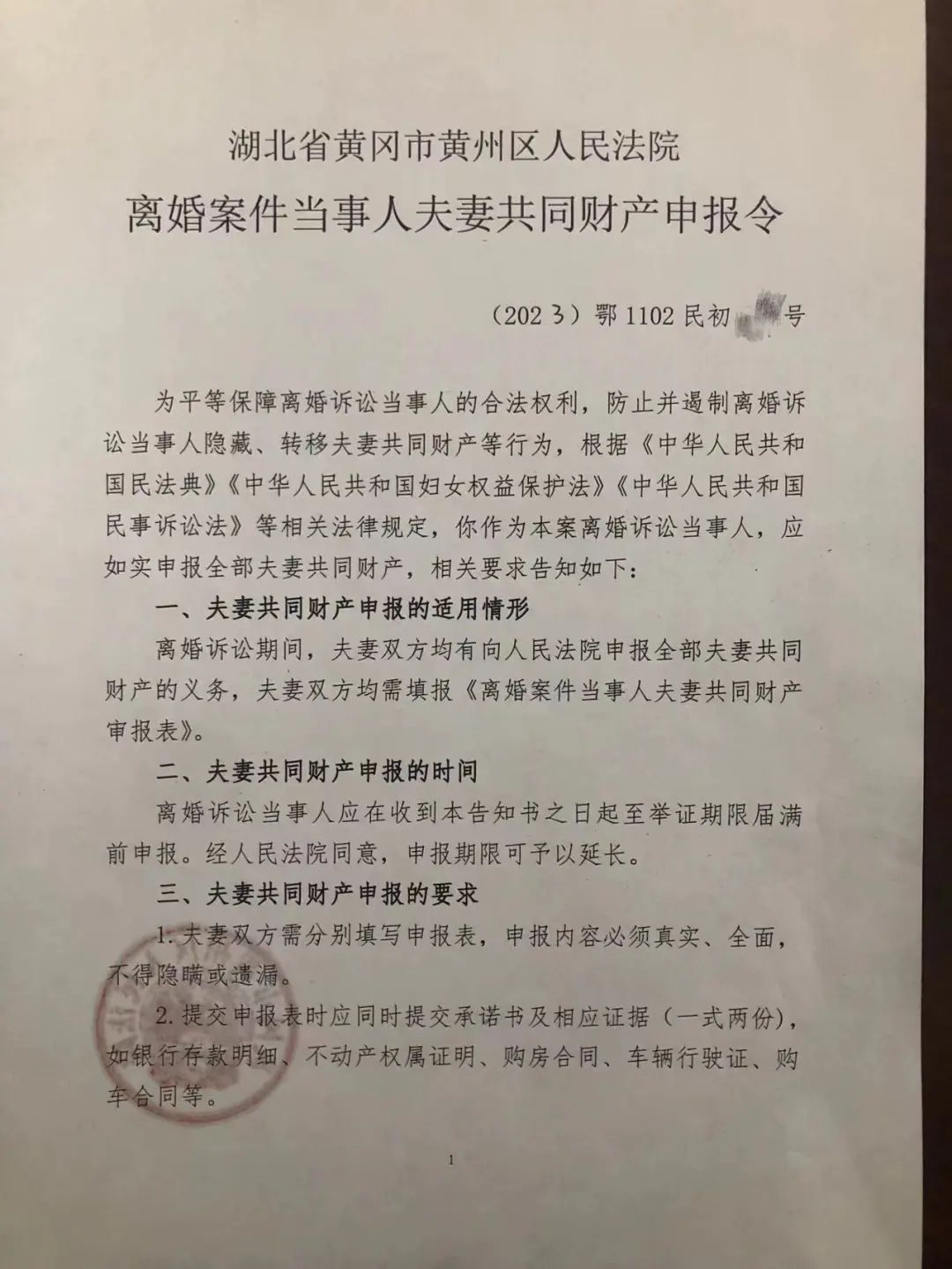 黄州区法院发出首份《夫妻共同财产申报令》 澎湃号·政务 澎湃新闻-the Paper