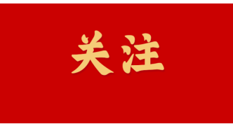 刘凤恒：践行法治思想 凝聚奋进力量 以高水平法治建设护航城关高质量发展